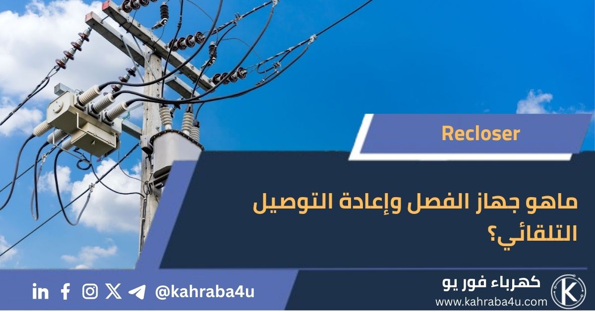 Recloser